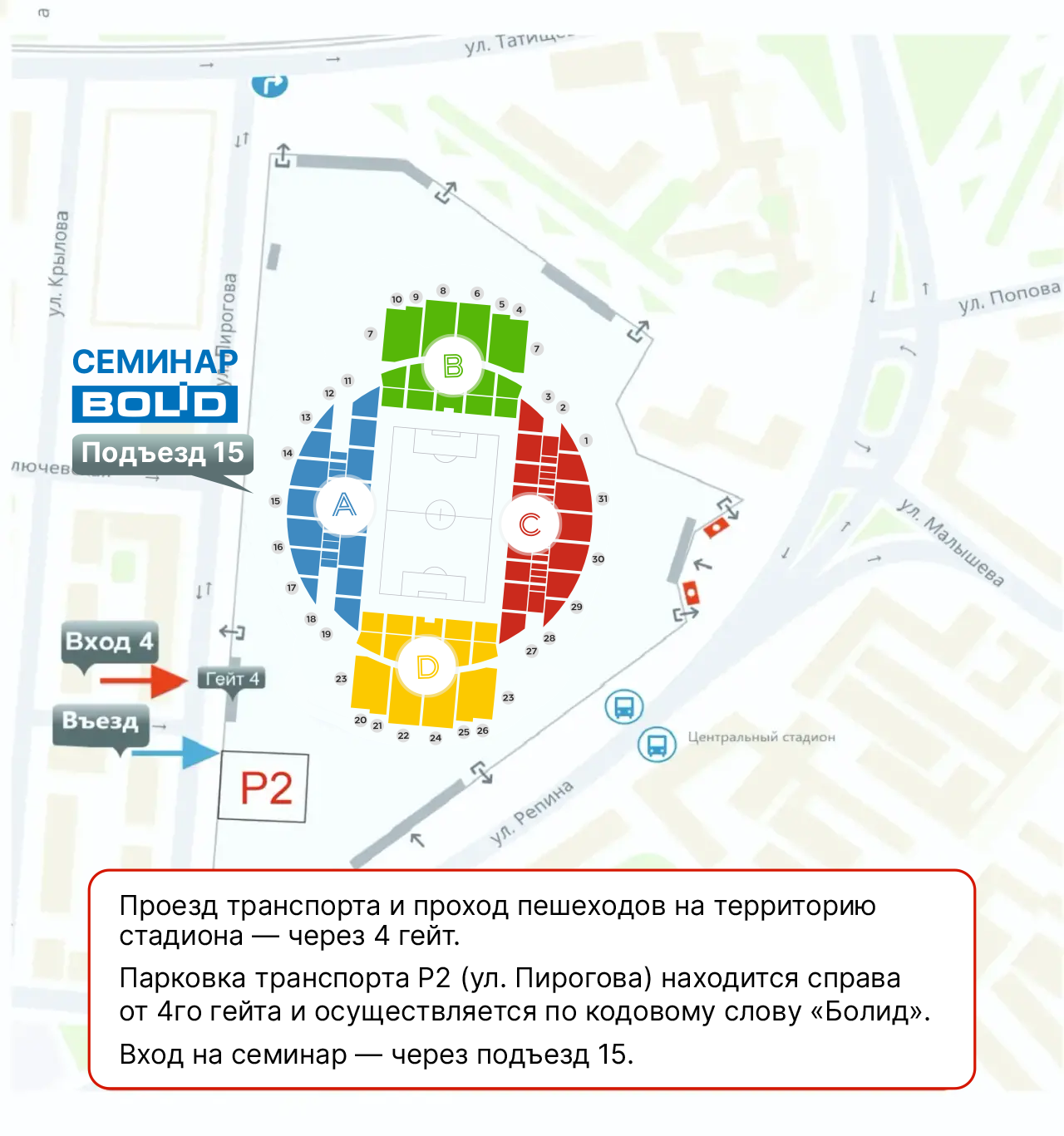 Схема проезда на семинар Болид 24 сентября Екатеринбург Арена